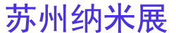 CHInano 2025ʮй׼ҵ