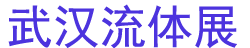 2025й人е