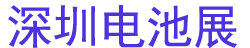 IBIE2025ʮйʵعҵ