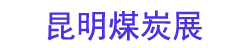 2025ڶйǶǹú̿װɽ豸