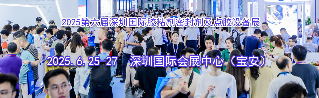 2025���������ڹ��ʽ�ճ���ܷ�����㽺�豸չ