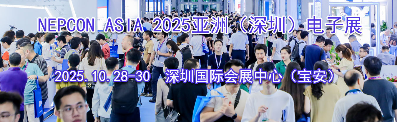 NEPCON ASIA 2025���ޣ����ڣ�����չ