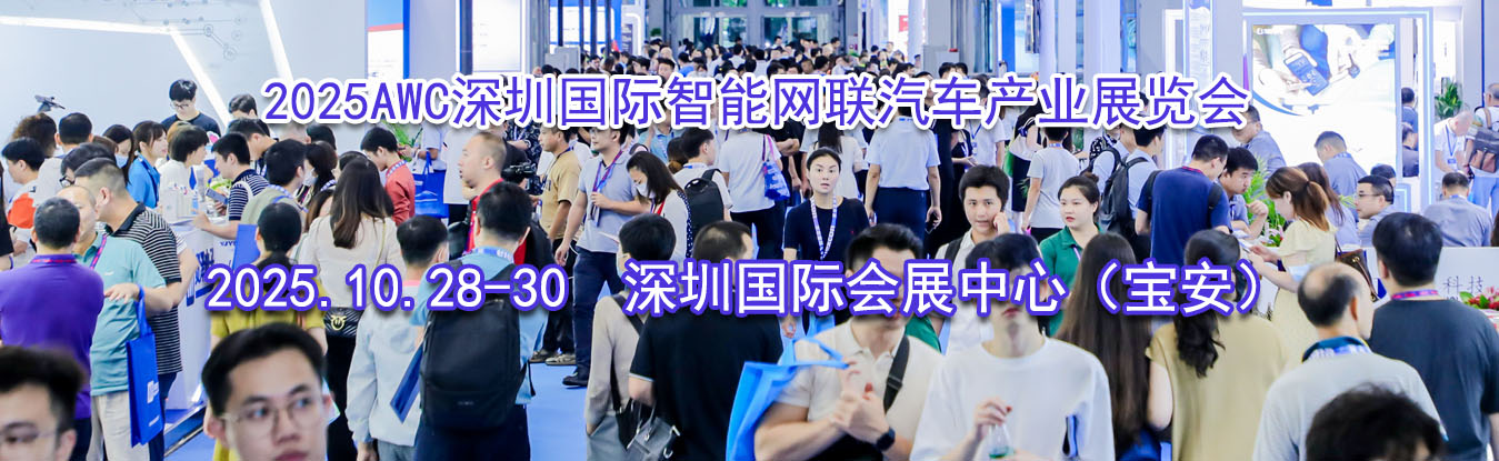2025AWC���ڹ�����������������ҵչ����