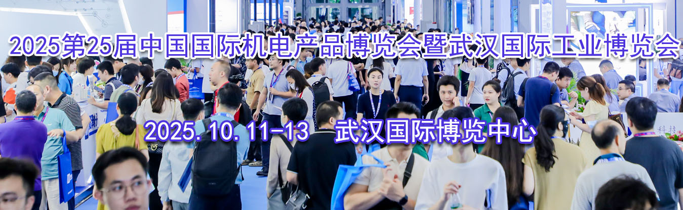 2025��25���й����ʻ����Ʒ���������人���ʹ�ҵ������