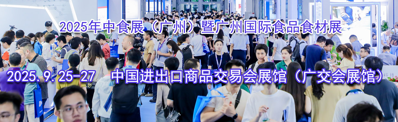 2025����ʳչ�����ݣ��߹��ݹ���ʳƷʳ��չ