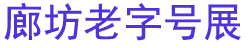 2025��ڶ��쾩�򼽣��ȷ������ֺŲ�����