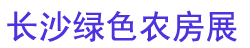 2025��ɳ��ɫũ�������������ͽ���չ����