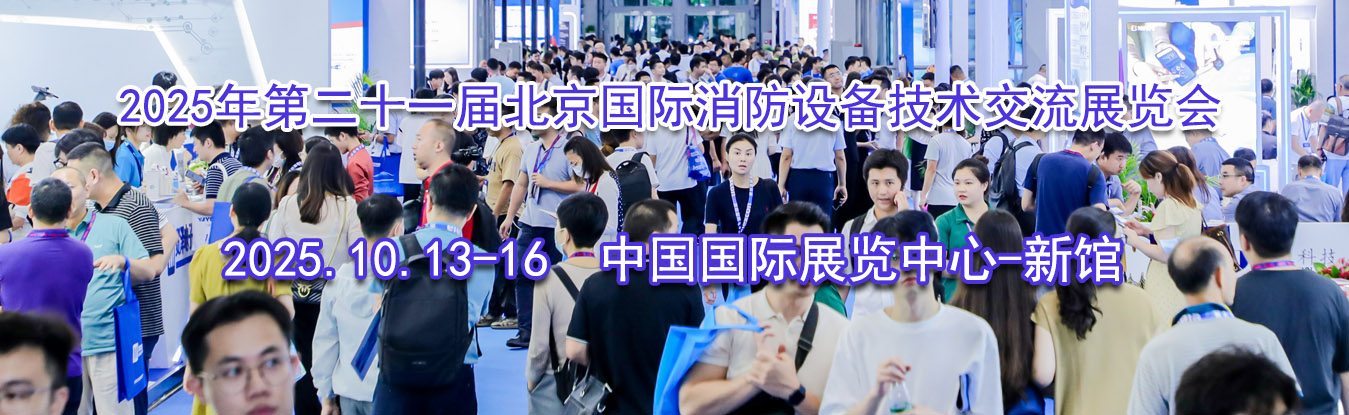 2025��ڶ�ʮһ�챱�����������豸��������չ����