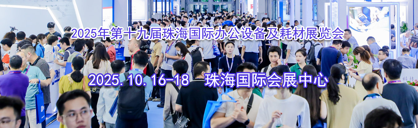 2025���ʮ�Ž��麣���ʰ칫�豸���Ĳ�չ����