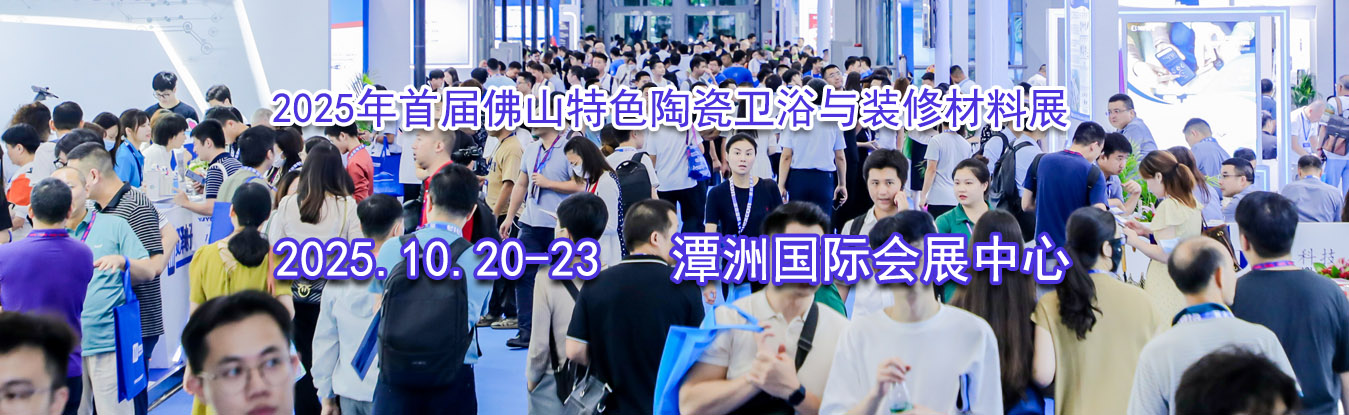 2025���׽��ɽ��ɫ�մ���ԡ��װ�޲���չ