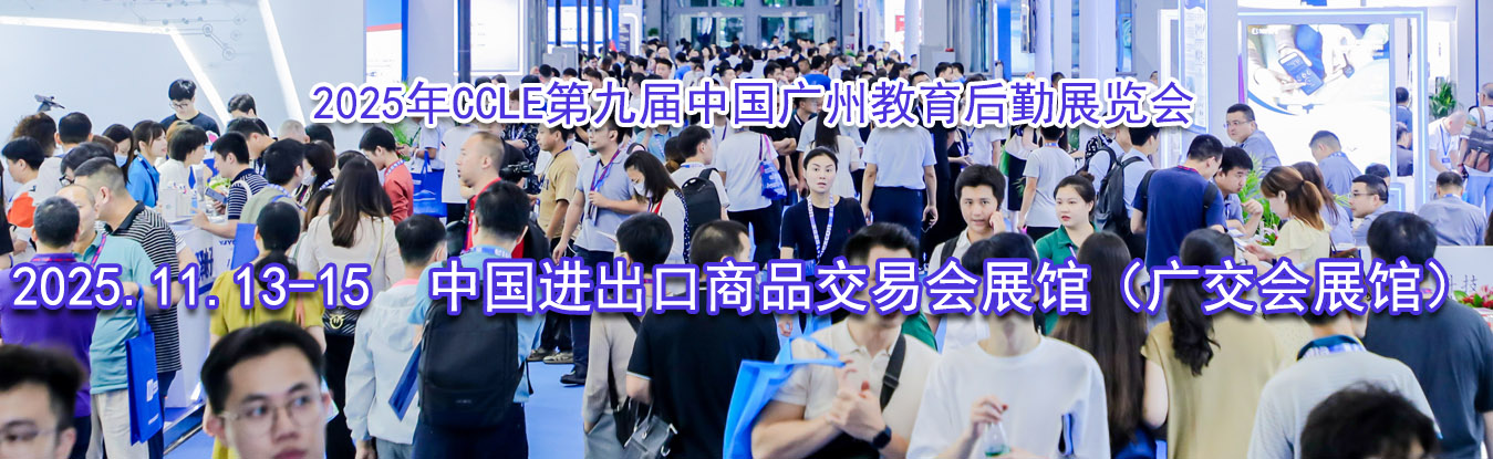 2025��CCLE�ھŽ��й����ݽ�������չ����