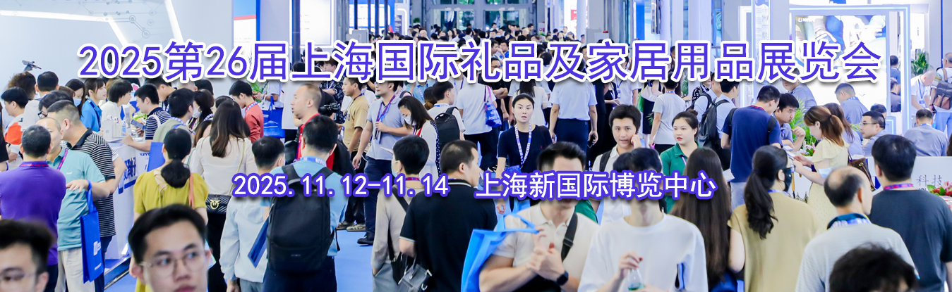 2025��26���Ϻ�������Ʒ���Ҿ���Ʒչ����
