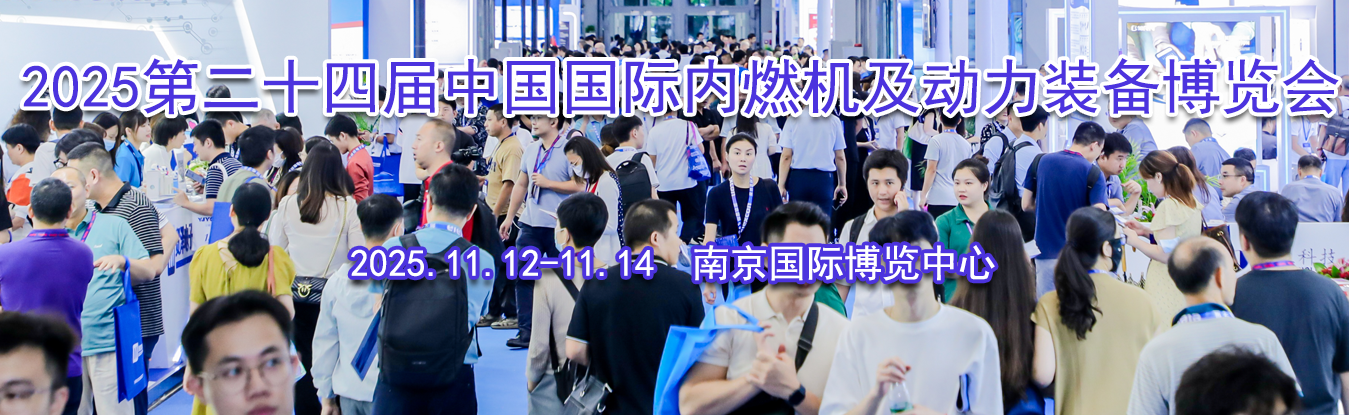 2025�ڶ�ʮ�Ľ��й�������ȼ��������װ��������