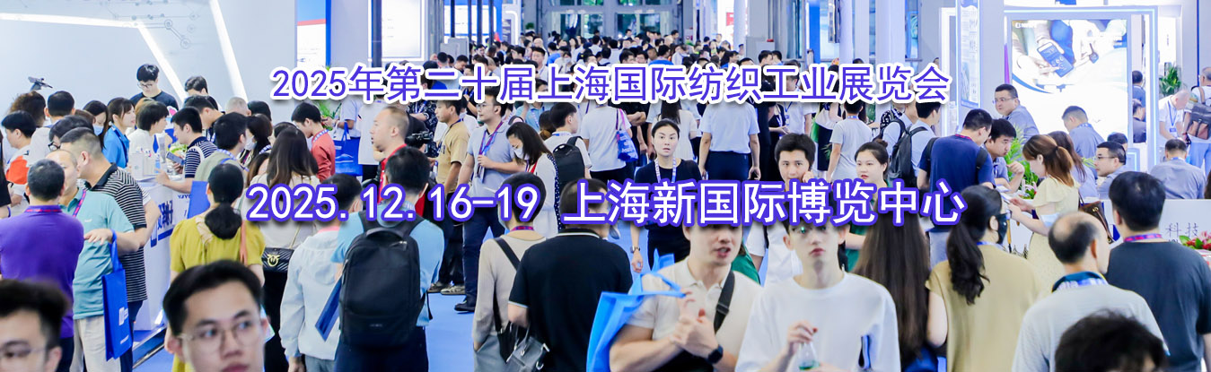 2025��ڶ�ʮ���Ϻ����ʷ�֯��ҵչ����