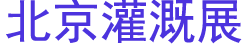 2026���ʮ���챱����������ũҵ���ȼ���������