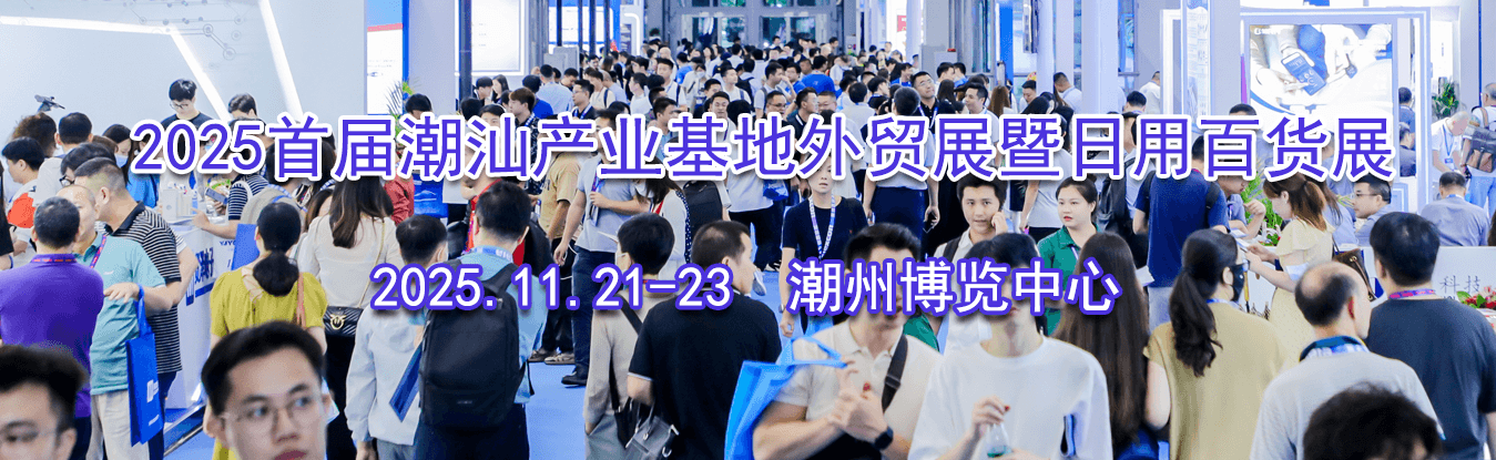 2025�׽쳱�ǲ�ҵ������óչ�����ðٻ�չ