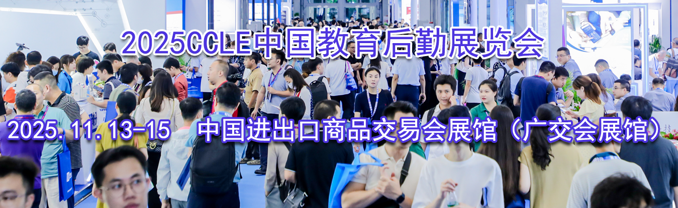 2025CCLE�ھŽ��й���������չ����