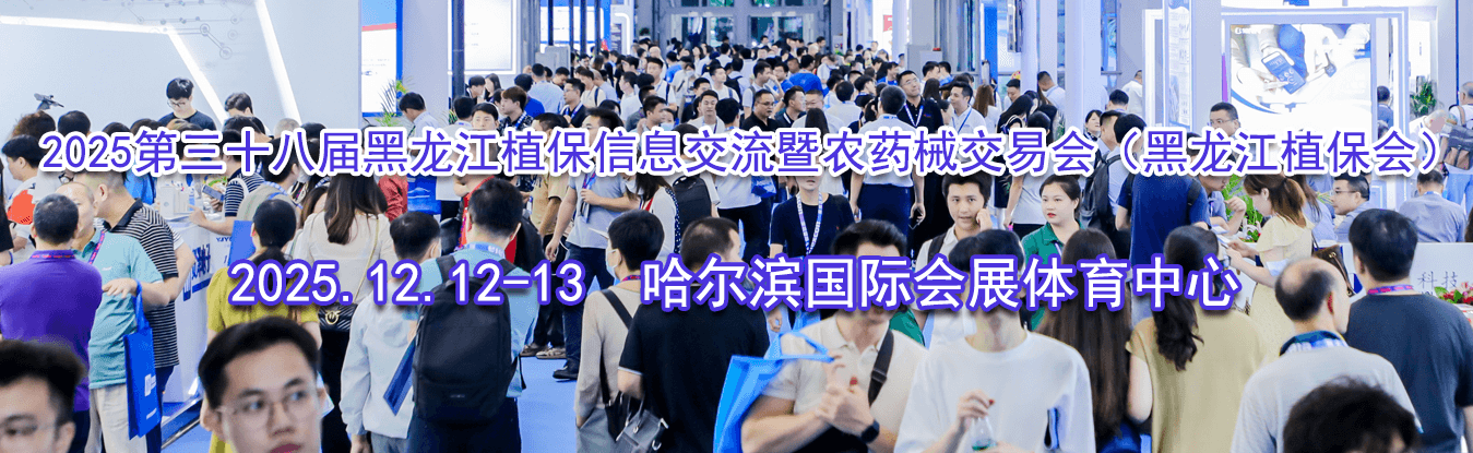 2025����ʮ�˽������ֲ����Ϣ������ũҩе���׻ᣨ������ֲ����