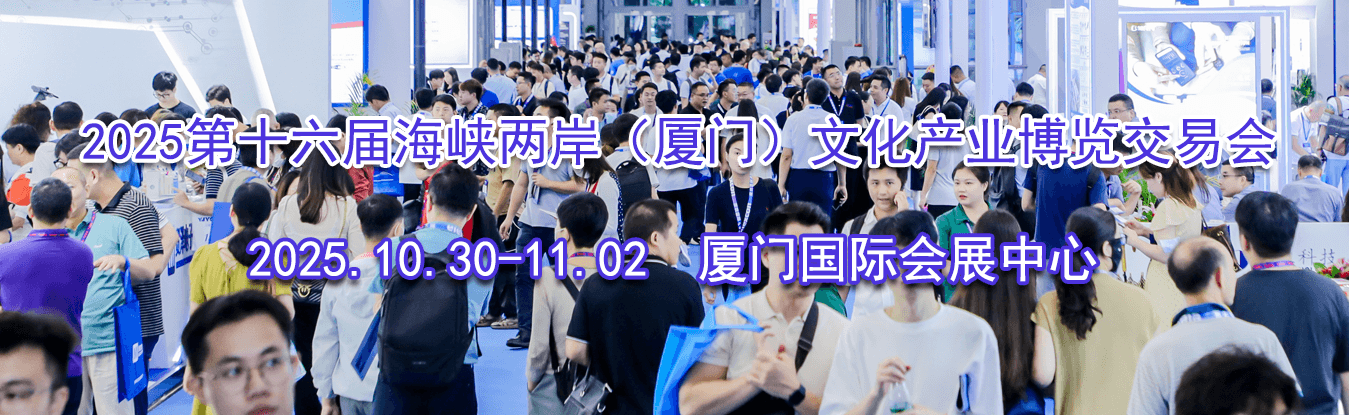 2025��ʮ���캣Ͽ���������ţ��Ļ���ҵ�������׻�