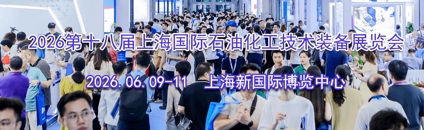 2026��ʮ�˽��Ϻ�����ʯ�ͻ�������װ��չ����