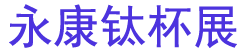 2026�ڶ����ѱ�������