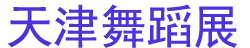 2025������赸�Ļ�����������