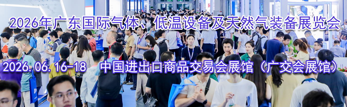 2026��㶫�������塢�����豸����Ȼ��װ��չ����