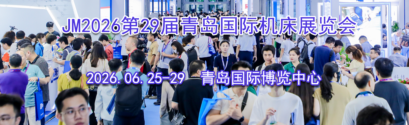 JM2026��29���ൺ���ʻ���չ����