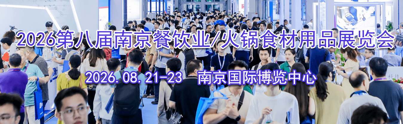 2026�ڰ˽��Ͼ�����ҵ/���ʳ����Ʒչ����