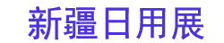2026�½����ðٻ���Ʒ������