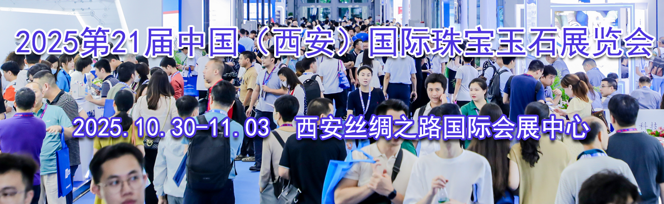 2025��21���й��������������鱦��ʯչ����