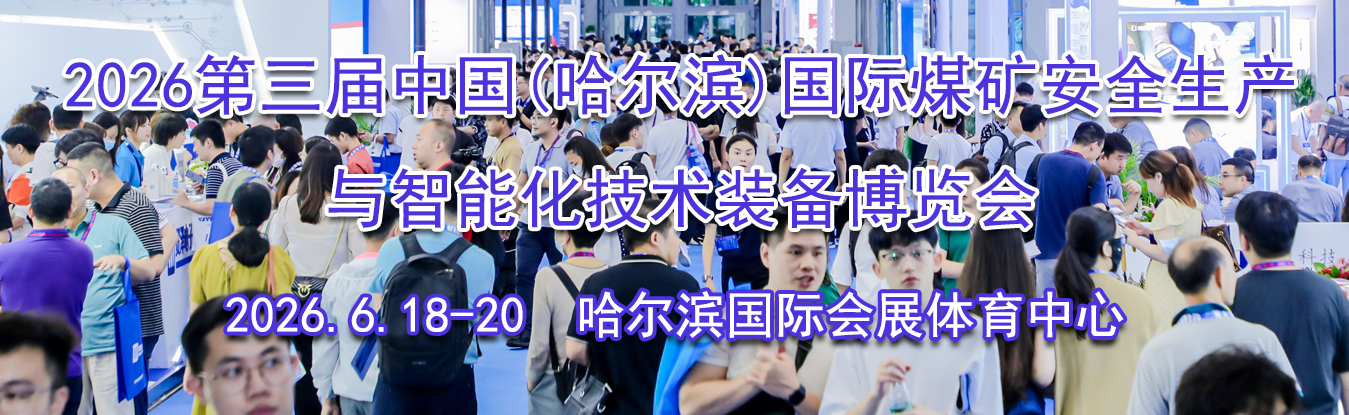 2026�������й�(������)����ú��ȫ���������ܻ�����װ��������