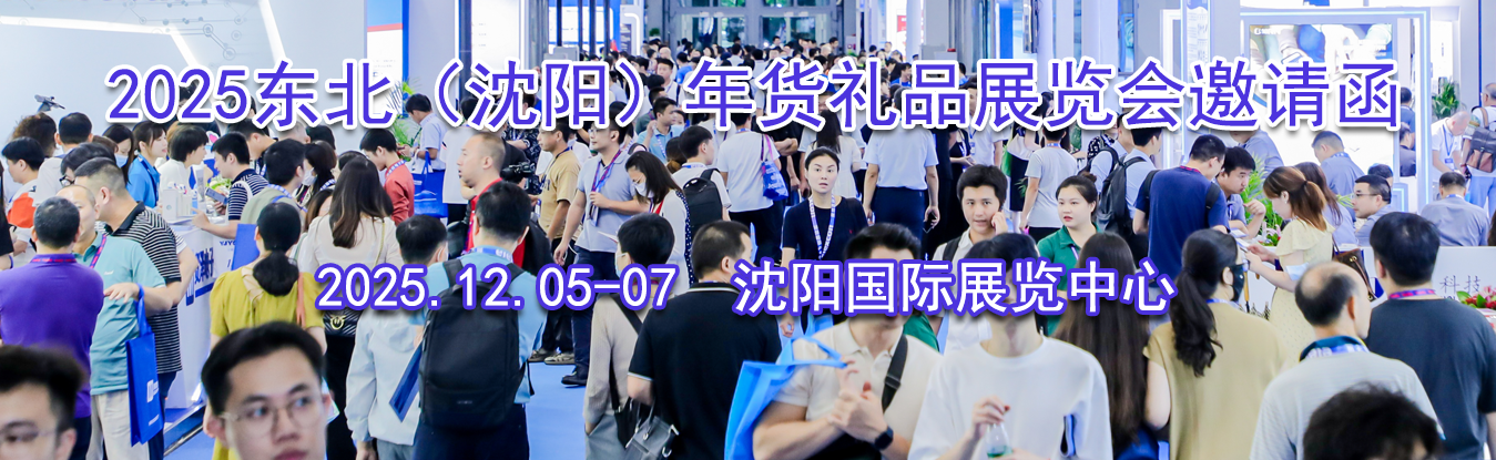 2025�����������������Ʒչ�������뺯