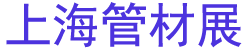 2026��ʮ�����й��Ϻ����ʹܲ�չ����