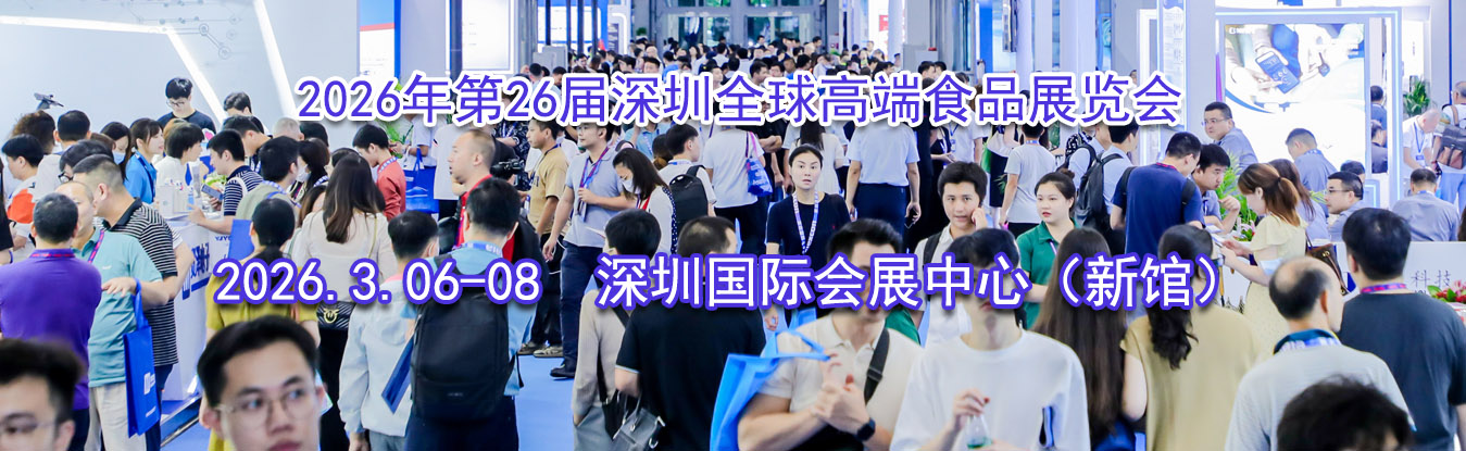 2026���26������ȫ��߶�ʳƷչ����