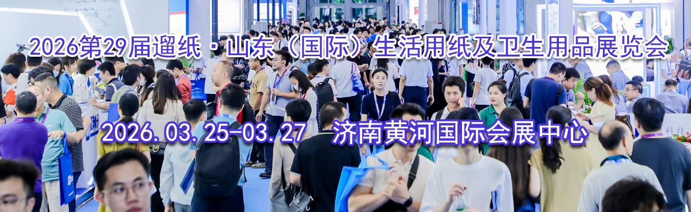 2026��29����ֽ��ɽ�������ʣ�������ֽ��������Ʒչ����