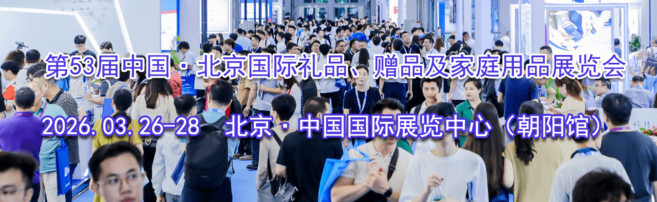 ��53���й�������������Ʒ����Ʒ����ͥ��Ʒչ����