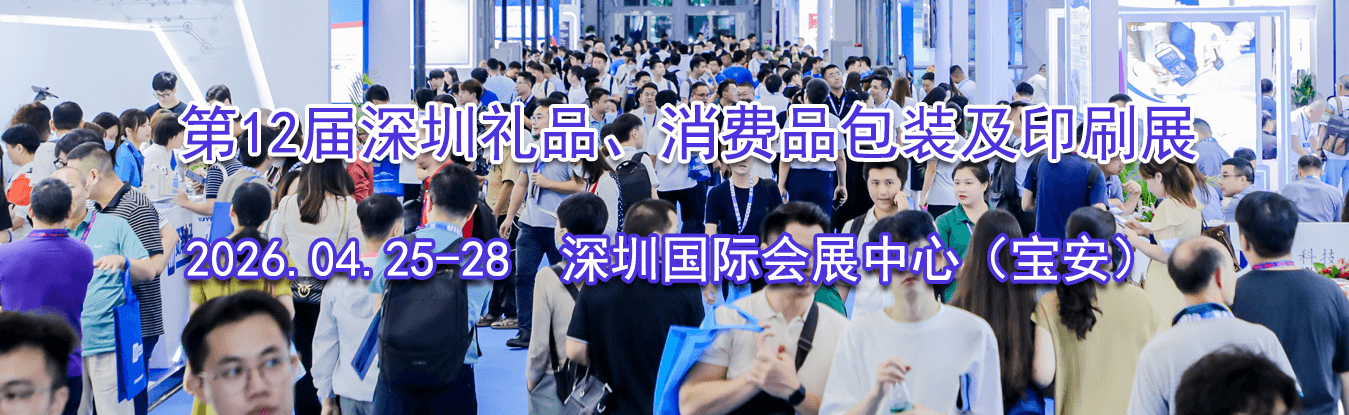 ��12��������Ʒ������Ʒ��װ��ӡˢչ