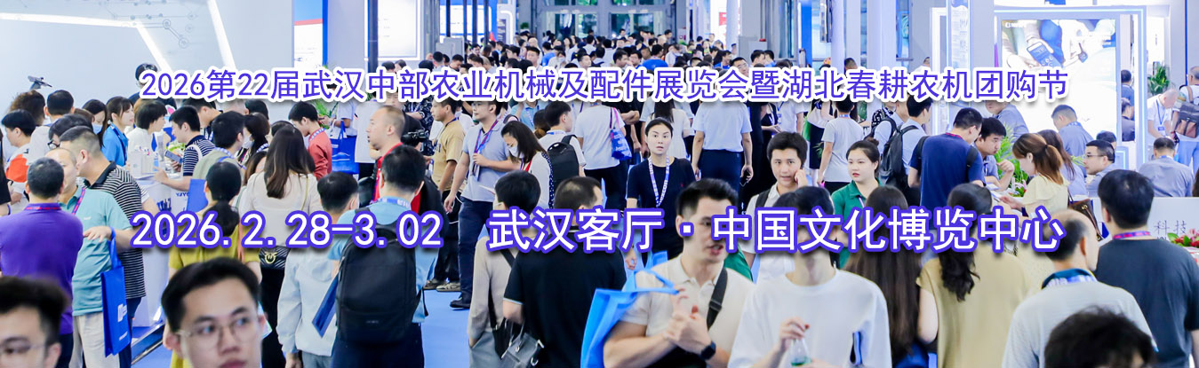 2026��22���人�в�ũҵ��е�����չ�����ߺ�������ũ���Ź���