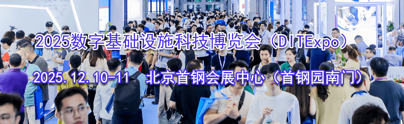 2025���ֻ�����ʩ�Ƽ������ᣨDITExpo��