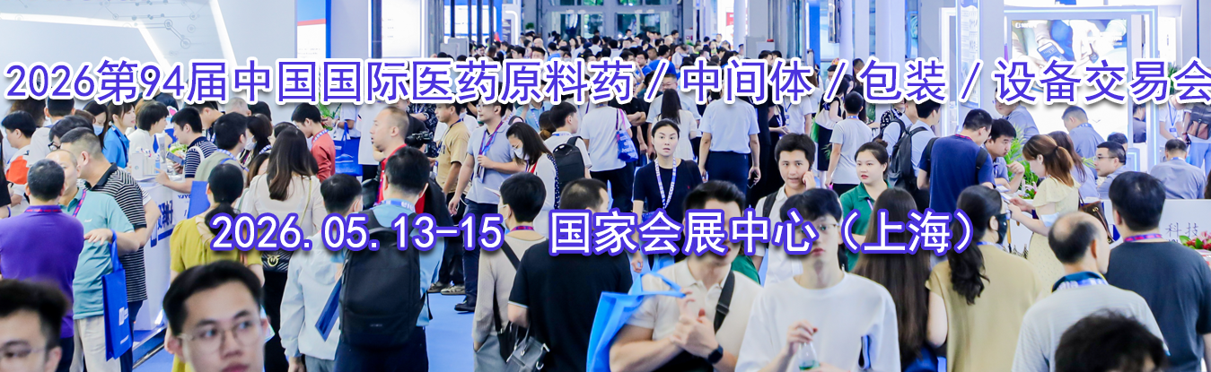 2026��94���й�����ҽҩԭ��ҩ���м��壯��װ���豸���׻�