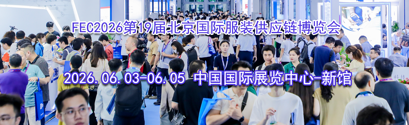 FEC2026��19�챱�����ʷ�װ��Ӧ��������