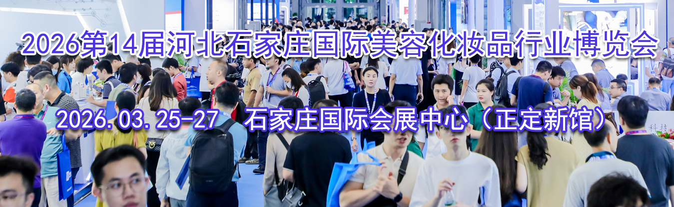 2026��14��ӱ�ʯ��ׯ�������ݻ�ױƷ��ҵ������