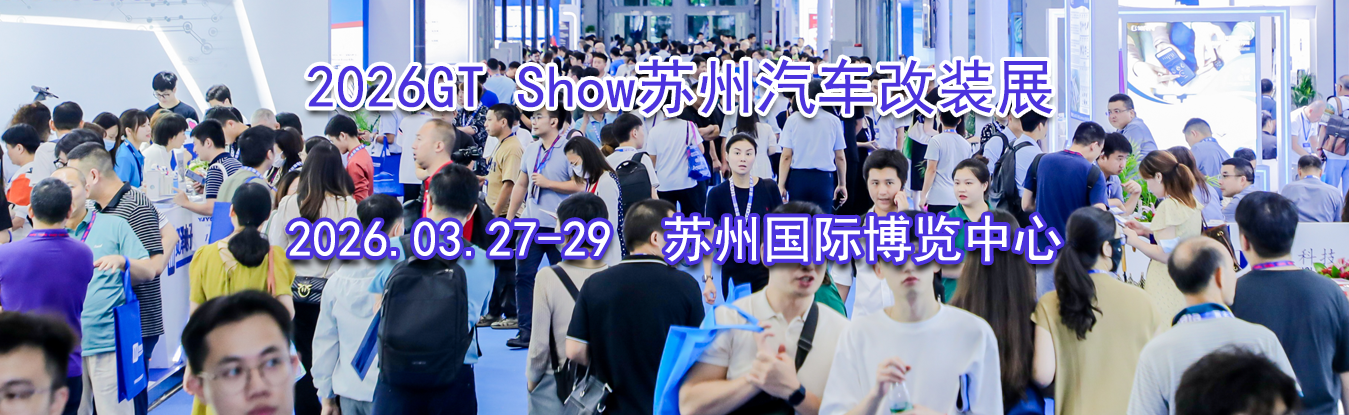 2026GT Show����������װչ