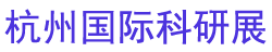 2026����ʮ�˽��㽭���ʿ��С�ҽ�������豸��������չ����