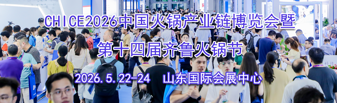 CHICE2026�й������ҵ���������ߵ�ʮ�Ľ���³�����