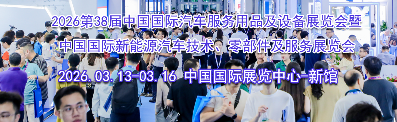 2026��38���й���������������Ʒ���豸չ�������й���������Դ��