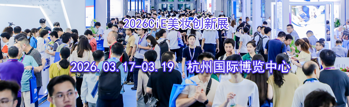 2026CiE��ױ����չ