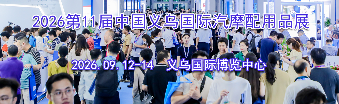 2026��11���й����ڹ�����Ħ����Ʒչ