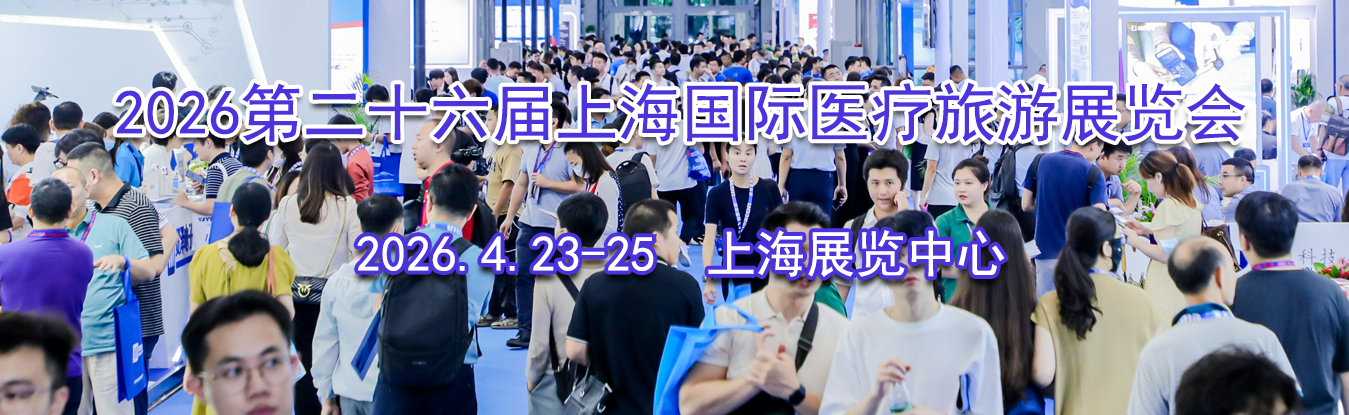 2026�ڶ�ʮ�����Ϻ�����ҽ������չ����